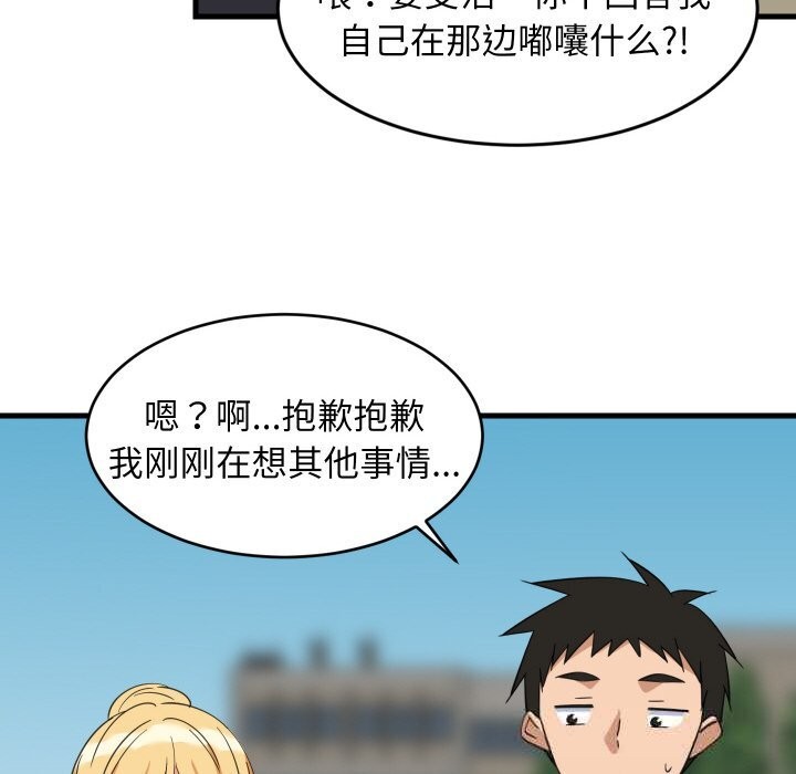难缠姐妹偏要和我同居 - 第62話 - page 92