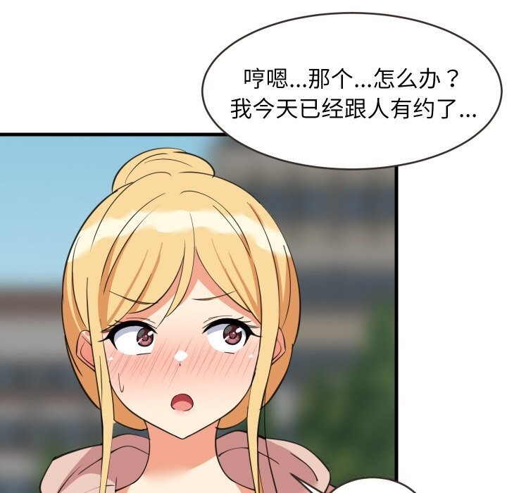 难缠姐妹偏要和我同居 - 第62話 - page 94