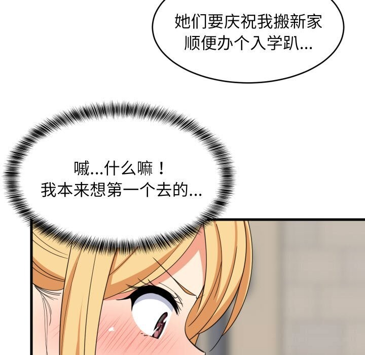 难缠姐妹偏要和我同居 - 第62話 - page 97
