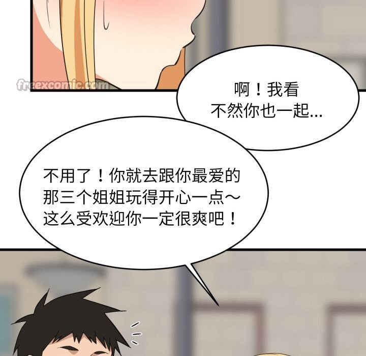 难缠姐妹偏要和我同居 - 第62話 - page 98