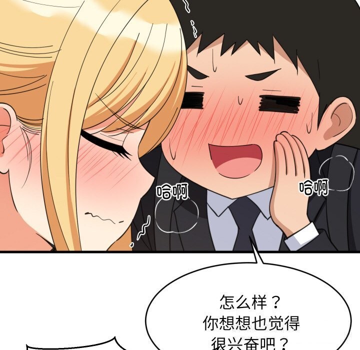 难缠姐妹偏要和我同居 - 第62話 - page 102