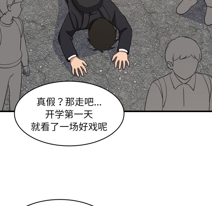难缠姐妹偏要和我同居 - 第62話 - page 110