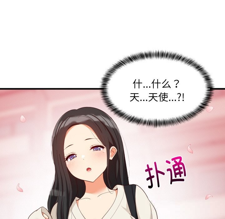 难缠姐妹偏要和我同居 - 第62話 - page 128