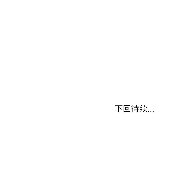 难缠姐妹偏要和我同居 - 第62話 - page 133