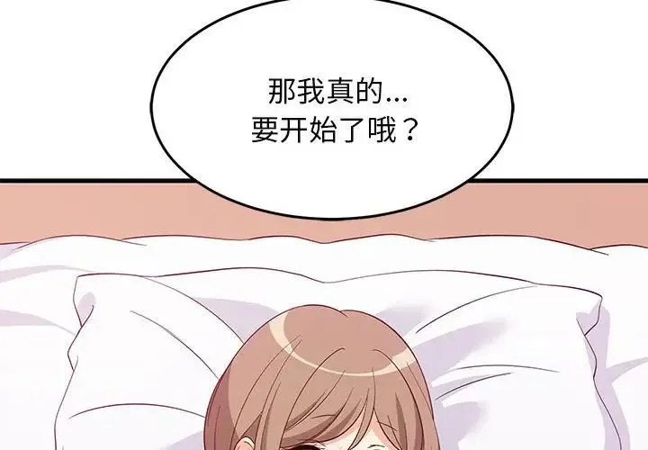 难缠姐妹偏要和我同居 - 第6話 - page 2