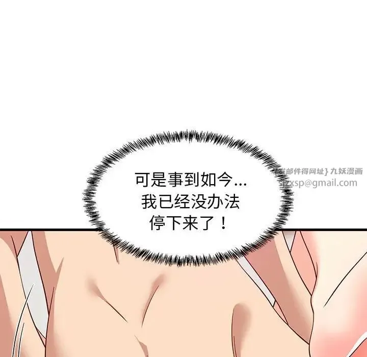 难缠姐妹偏要和我同居 - 第6話 - page 13