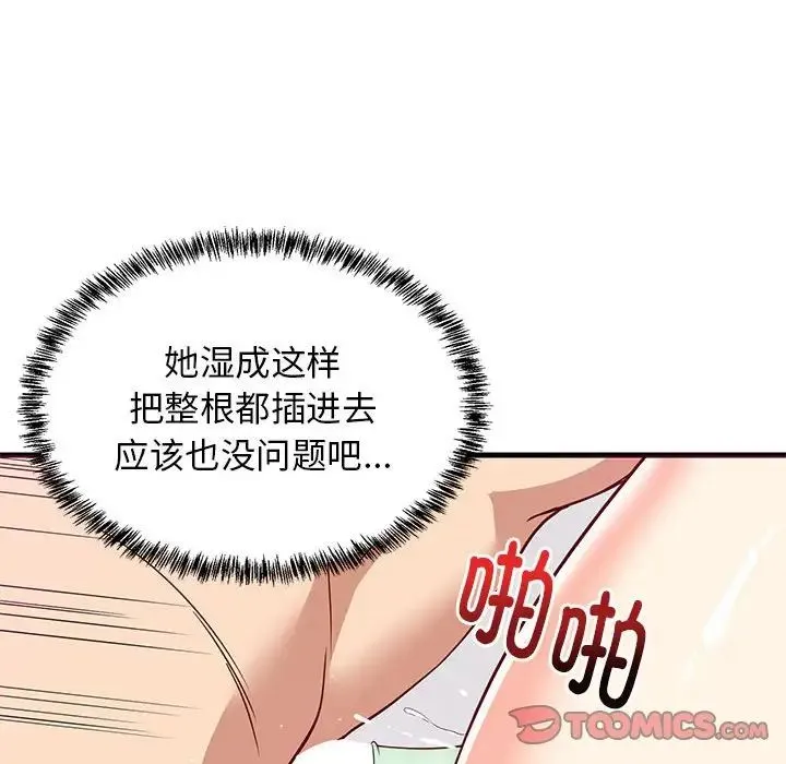 难缠姐妹偏要和我同居 - 第6話 - page 39