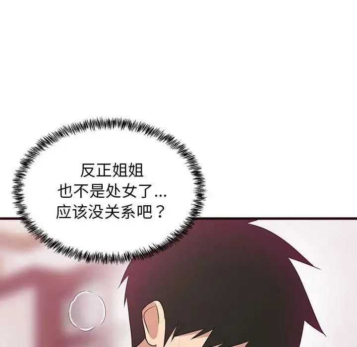 难缠姐妹偏要和我同居 - 第6話 - page 41
