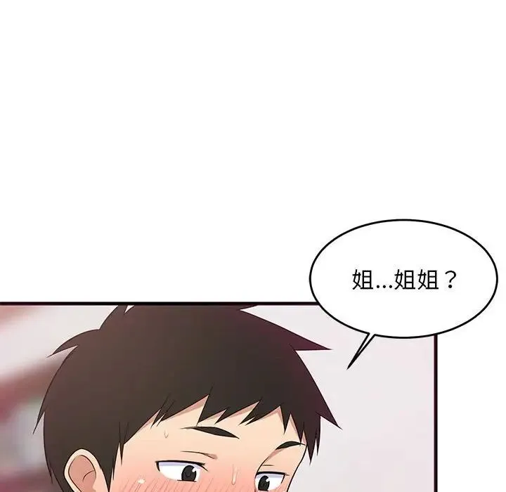 难缠姐妹偏要和我同居 - 第6話 - page 46