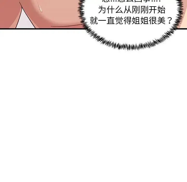 难缠姐妹偏要和我同居 - 第6話 - page 54