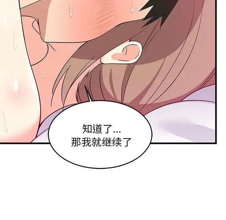 难缠姐妹偏要和我同居 - 第6話 - page 60
