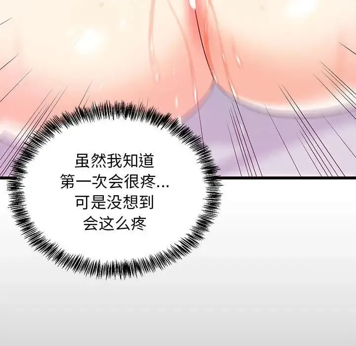 难缠姐妹偏要和我同居 - 第6話 - page 74
