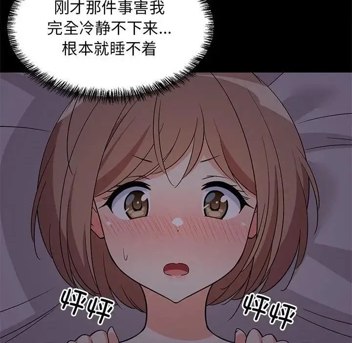 难缠姐妹偏要和我同居 - 第6話 - page 83
