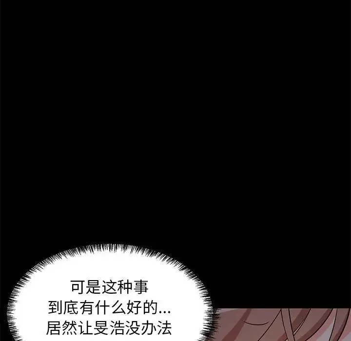 难缠姐妹偏要和我同居 - 第6話 - page 86