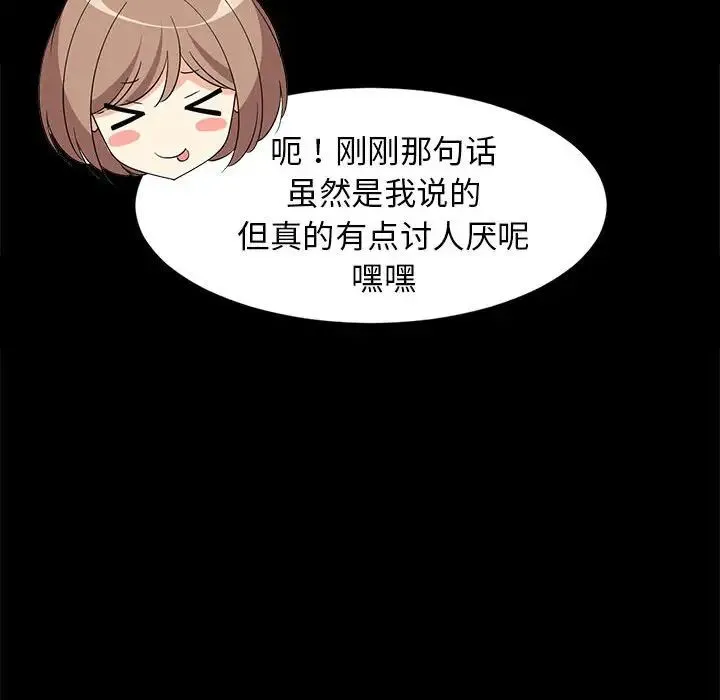 难缠姐妹偏要和我同居 - 第6話 - page 88