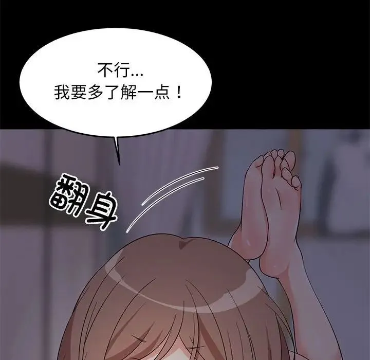 难缠姐妹偏要和我同居 - 第6話 - page 89