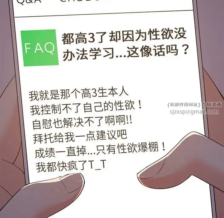 难缠姐妹偏要和我同居 - 第6話 - page 92