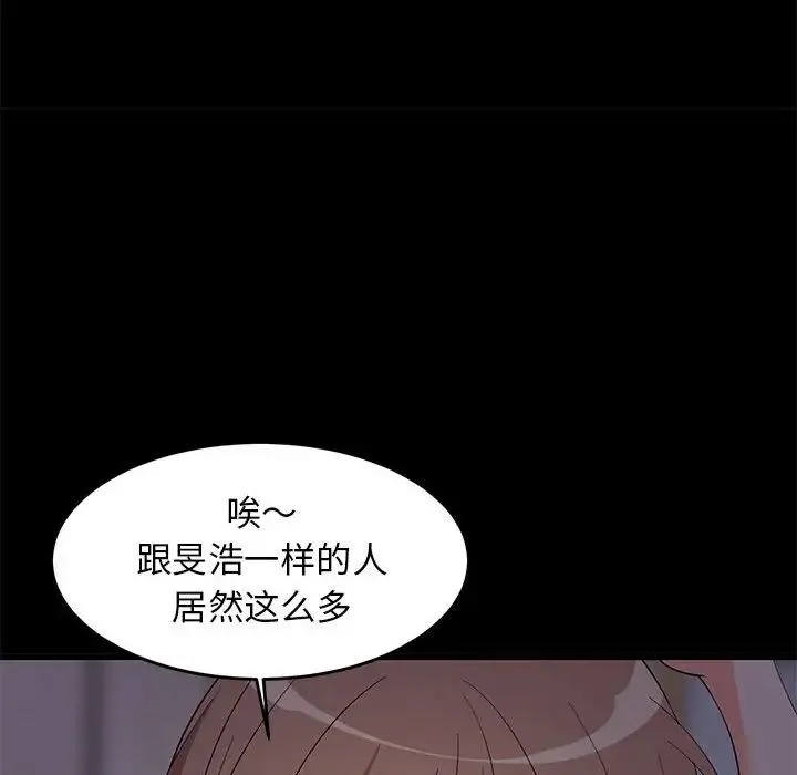 难缠姐妹偏要和我同居 - 第6話 - page 97
