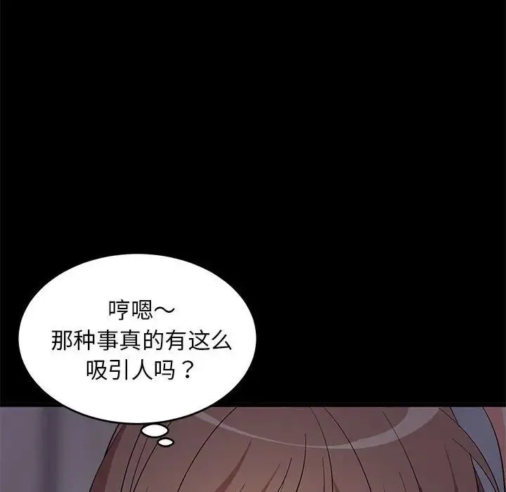难缠姐妹偏要和我同居 - 第6話 - page 99