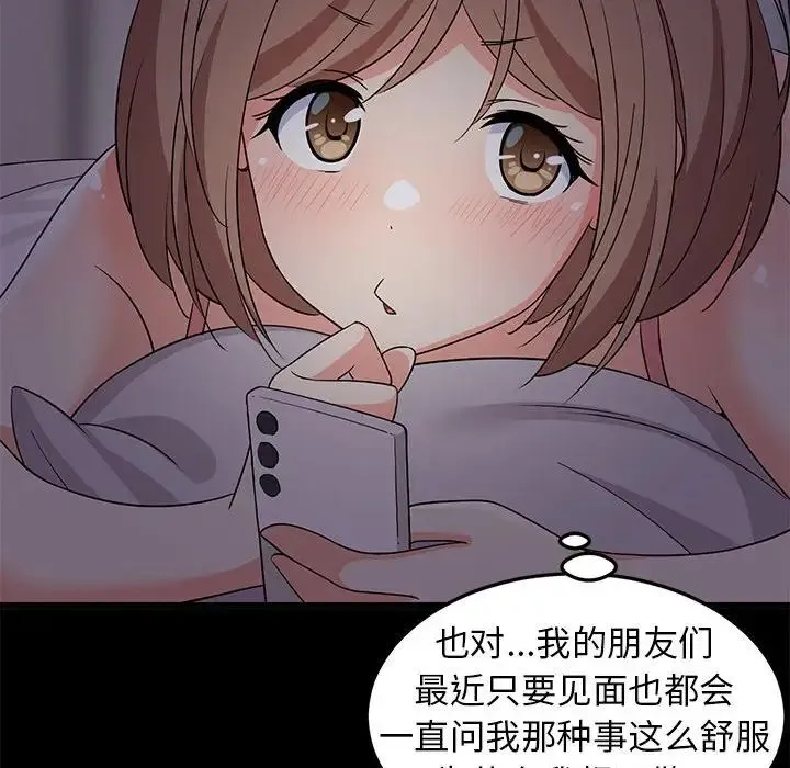 难缠姐妹偏要和我同居 - 第6話 - page 100