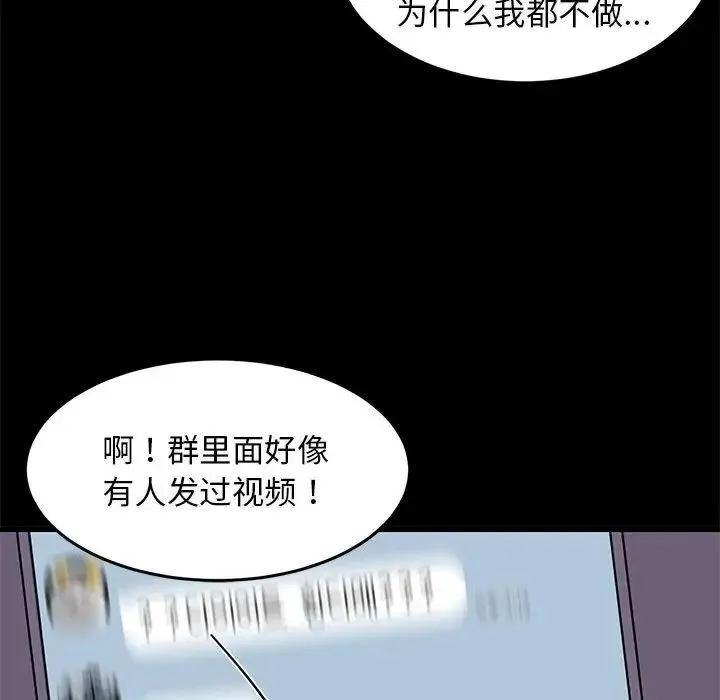难缠姐妹偏要和我同居 - 第6話 - page 101
