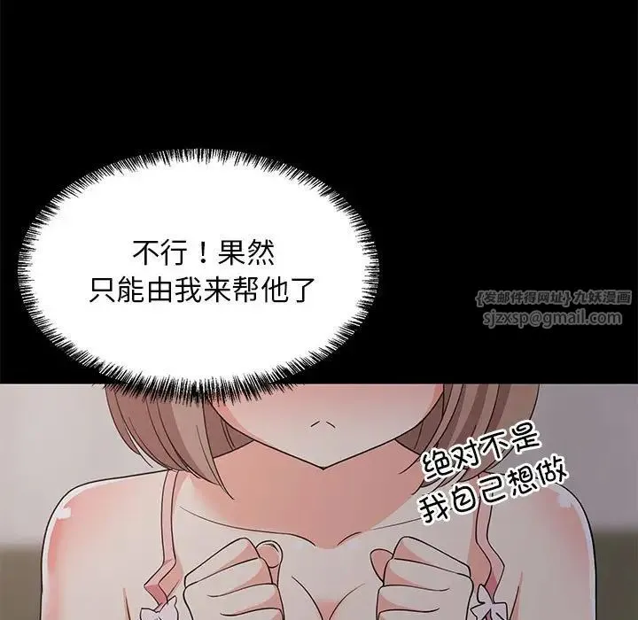 难缠姐妹偏要和我同居 - 第6話 - page 132