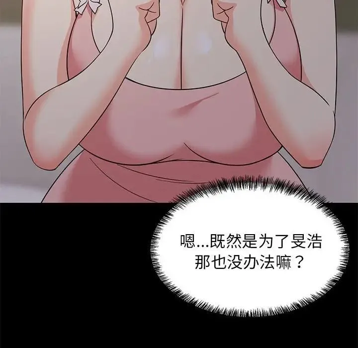 难缠姐妹偏要和我同居 - 第6話 - page 133