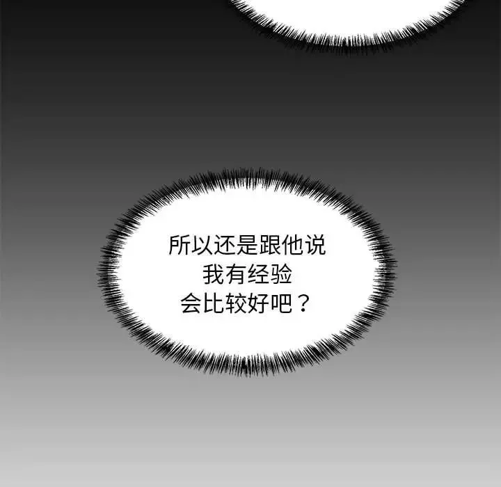 难缠姐妹偏要和我同居 - 第6話 - page 136