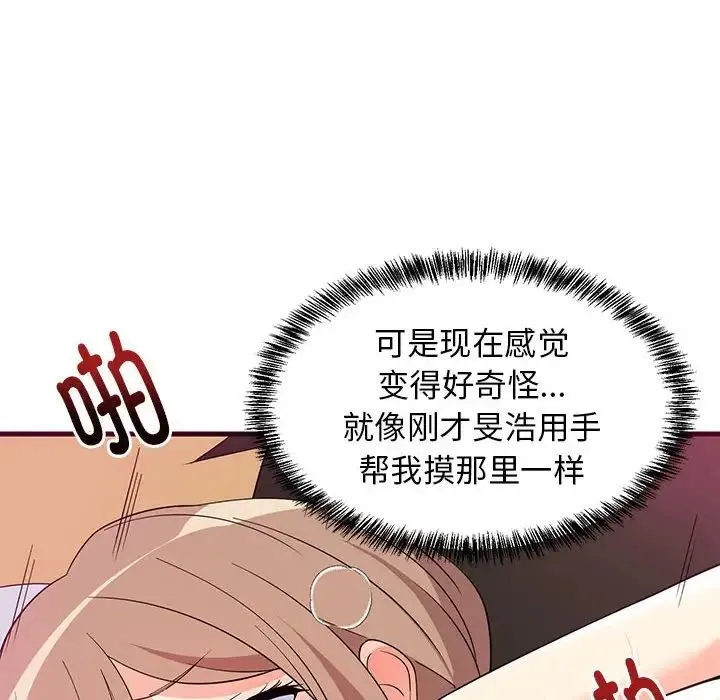 难缠姐妹偏要和我同居 - 第6話 - page 141