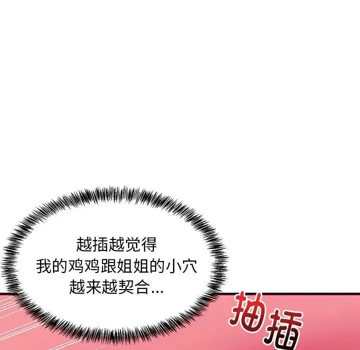 难缠姐妹偏要和我同居 - 第6話 - page 145