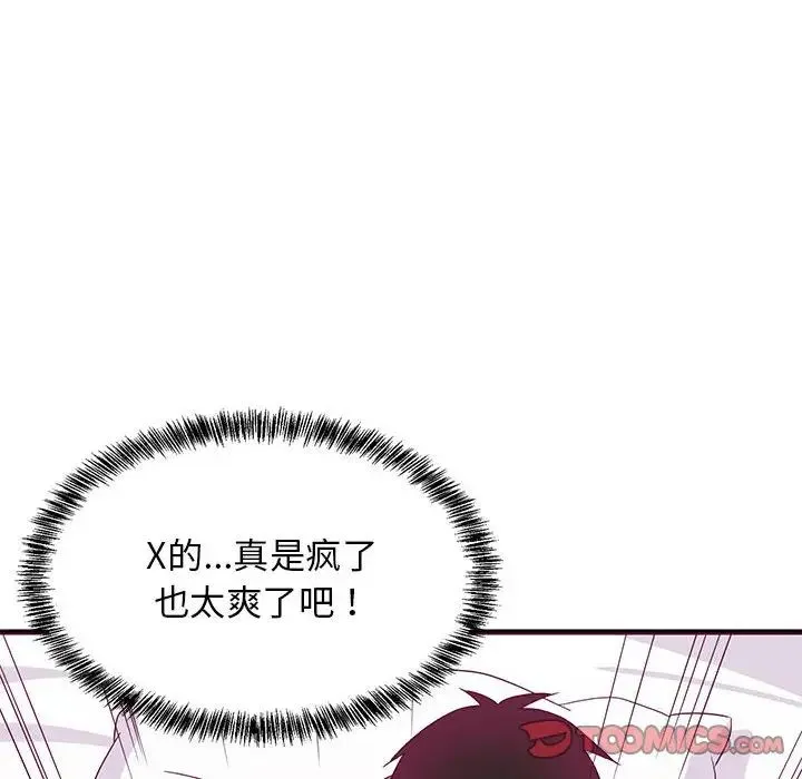 难缠姐妹偏要和我同居 - 第6話 - page 147
