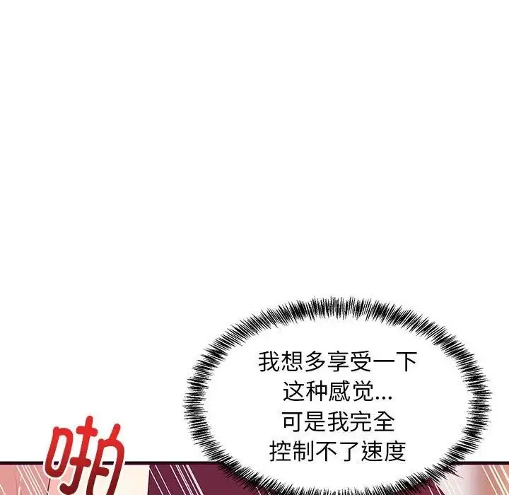 难缠姐妹偏要和我同居 - 第6話 - page 150