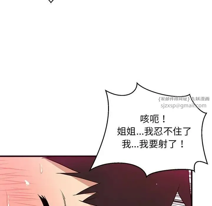 难缠姐妹偏要和我同居 - 第6話 - page 154