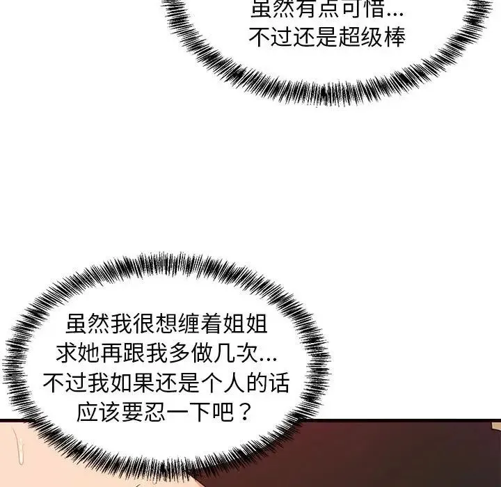 难缠姐妹偏要和我同居 - 第6話 - page 169