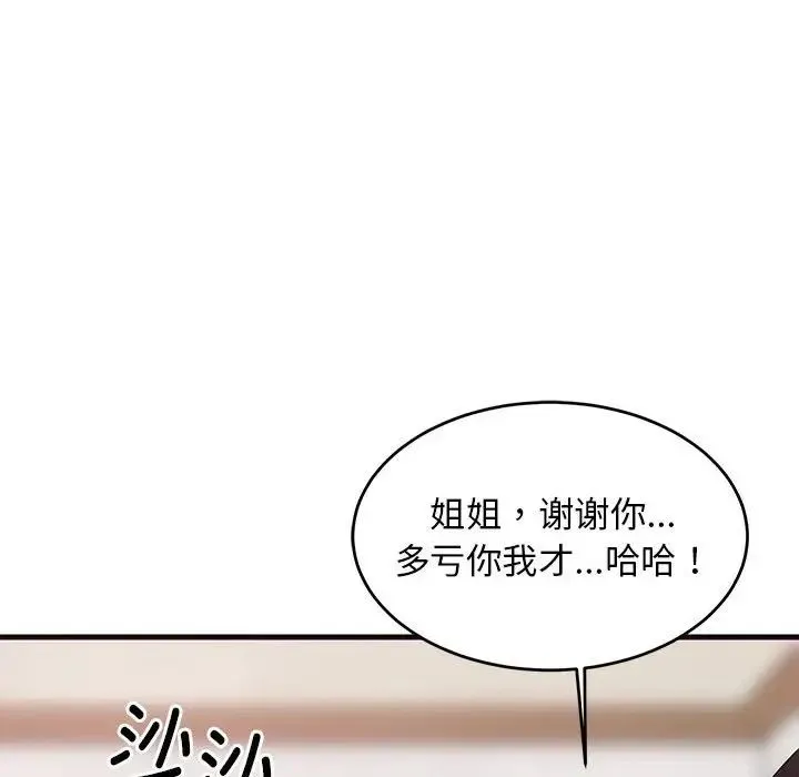 难缠姐妹偏要和我同居 - 第6話 - page 171
