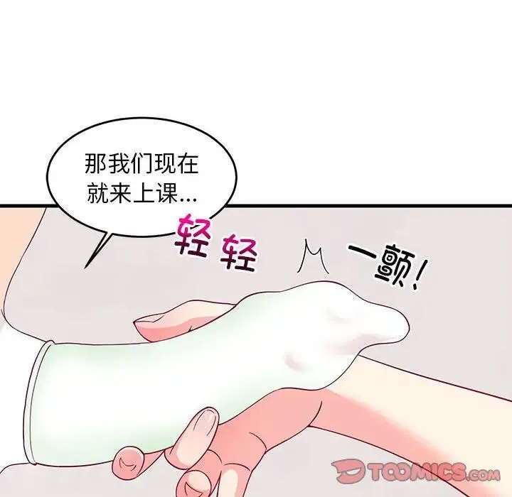 难缠姐妹偏要和我同居 - 第6話 - page 174
