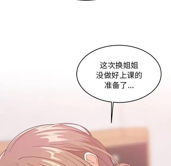 难缠姐妹偏要和我同居 - 第6話 - page 176