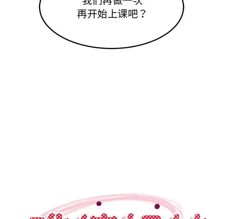 难缠姐妹偏要和我同居 - 第6話 - page 179