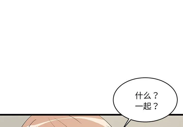 难缠姐妹偏要和我同居 - 第13話 - page 2
