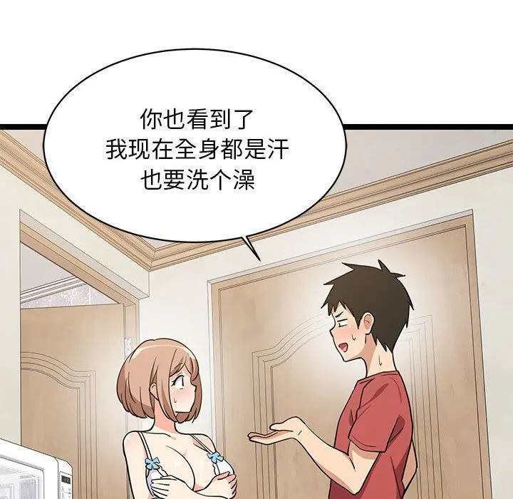 难缠姐妹偏要和我同居 - 第13話 - page 8