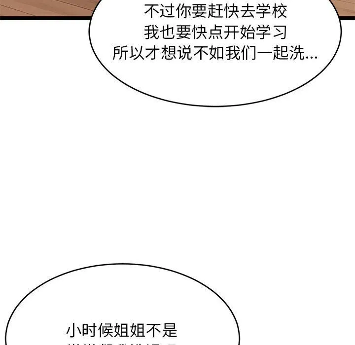 难缠姐妹偏要和我同居 - 第13話 - page 10