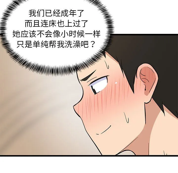 难缠姐妹偏要和我同居 - 第13話 - page 15