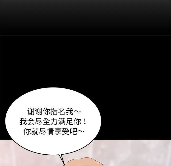 难缠姐妹偏要和我同居 - 第13話 - page 18