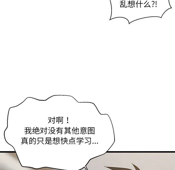难缠姐妹偏要和我同居 - 第13話 - page 27