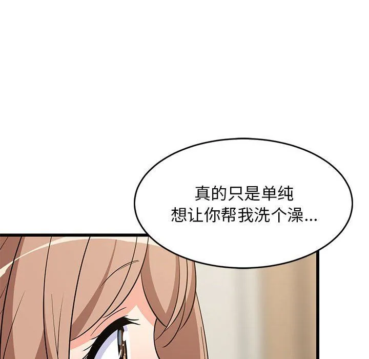 难缠姐妹偏要和我同居 - 第13話 - page 29
