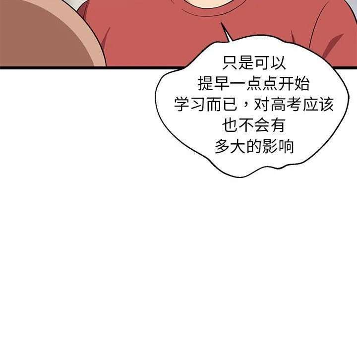 难缠姐妹偏要和我同居 - 第13話 - page 40