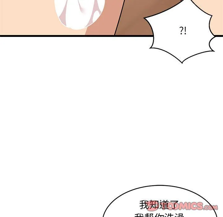 难缠姐妹偏要和我同居 - 第13話 - page 44