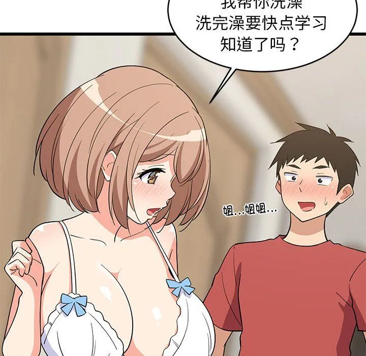 难缠姐妹偏要和我同居 - 第13話 - page 45