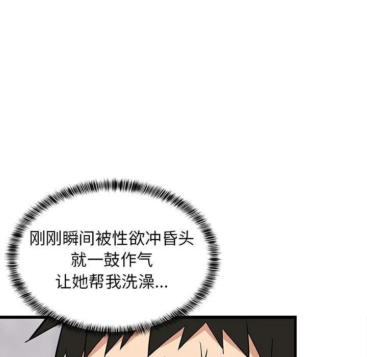 难缠姐妹偏要和我同居 - 第13話 - page 56