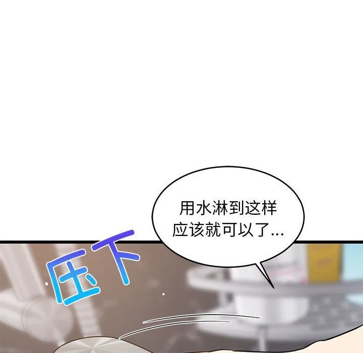 难缠姐妹偏要和我同居 - 第13話 - page 70